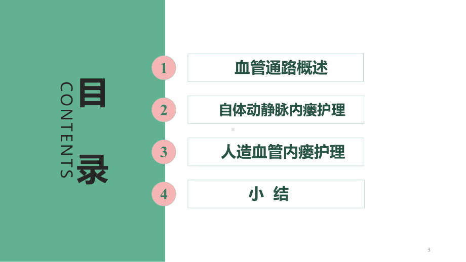 透析患者内瘘自护理教学课件.pptx_第3页