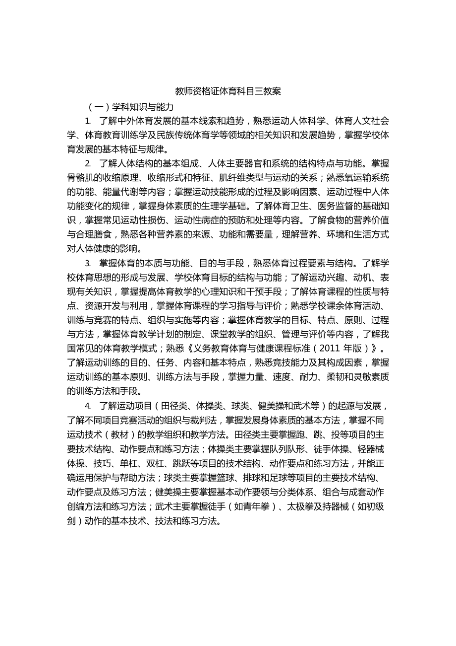 教师资格证体育科目三教案.docx_第1页