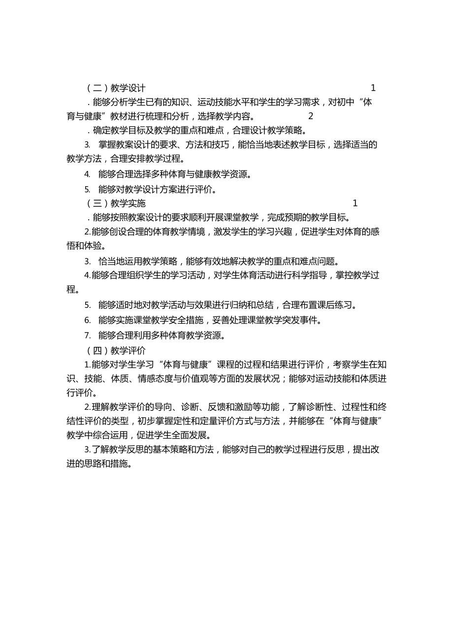 教师资格证体育科目三教案.docx_第2页