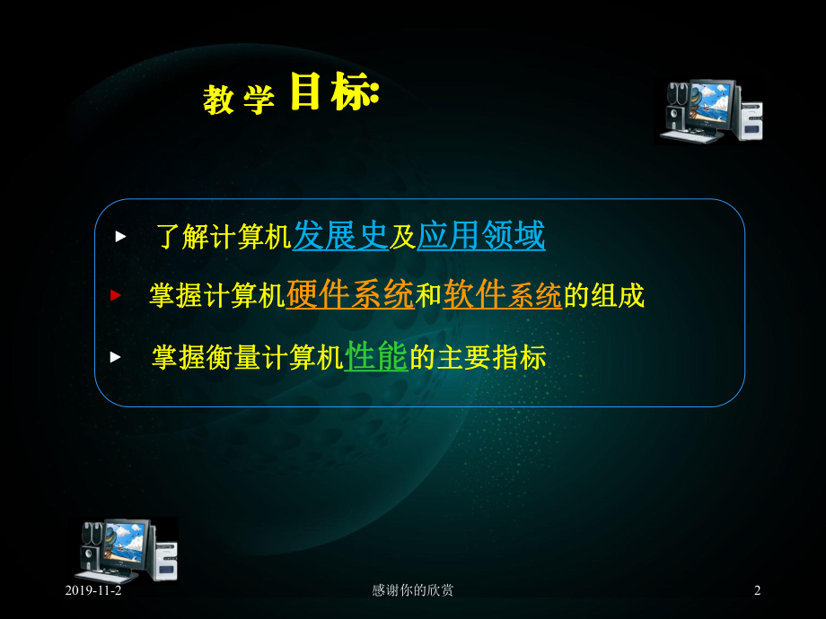 计算机基础知识课件讲义02.ppt_第2页