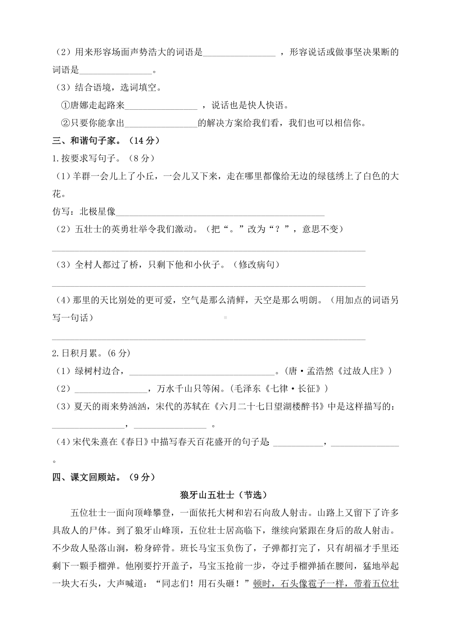 六年级上册语文试题-期中测试卷人教部编版（含答案）.doc_第2页