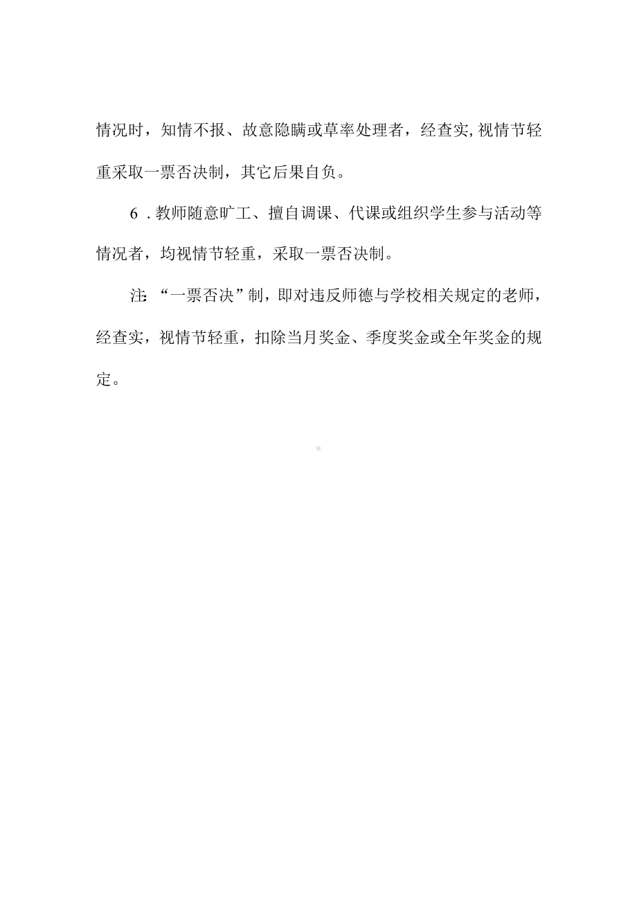 小学教师违反师德与 “一票否决”制度.docx_第2页