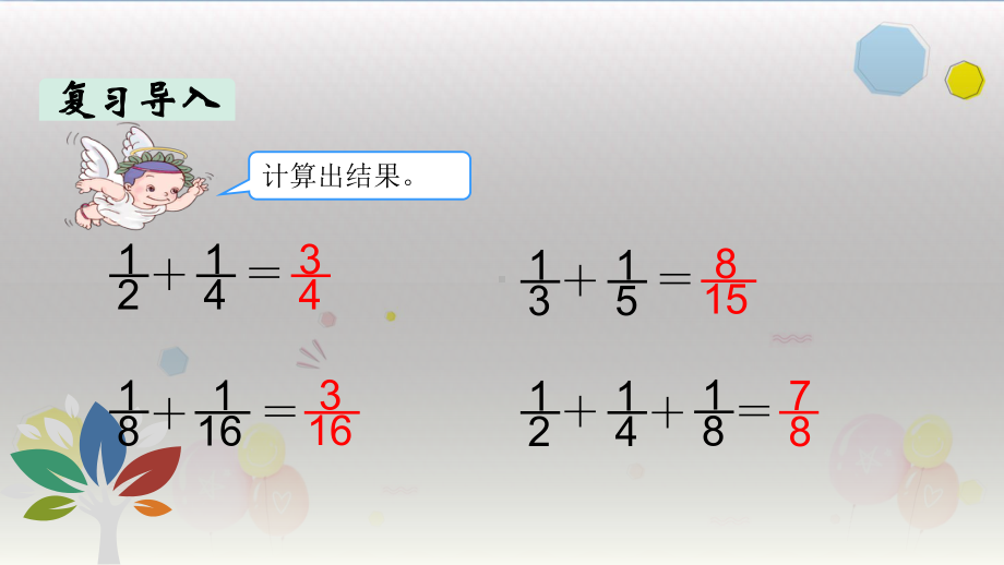 六年级上册数学课件-第8单元 第2课时 数与形（2） 人教新课标（ ）(共11张PPT).ppt_第2页