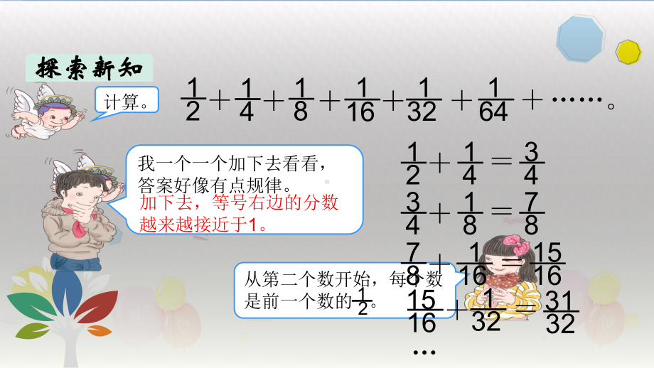 六年级上册数学课件-第8单元 第2课时 数与形（2） 人教新课标（ ）(共11张PPT).ppt_第3页