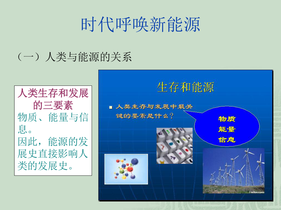 能源发展概述-经济管理系-长沙电力职业技术学院课件.ppt_第2页