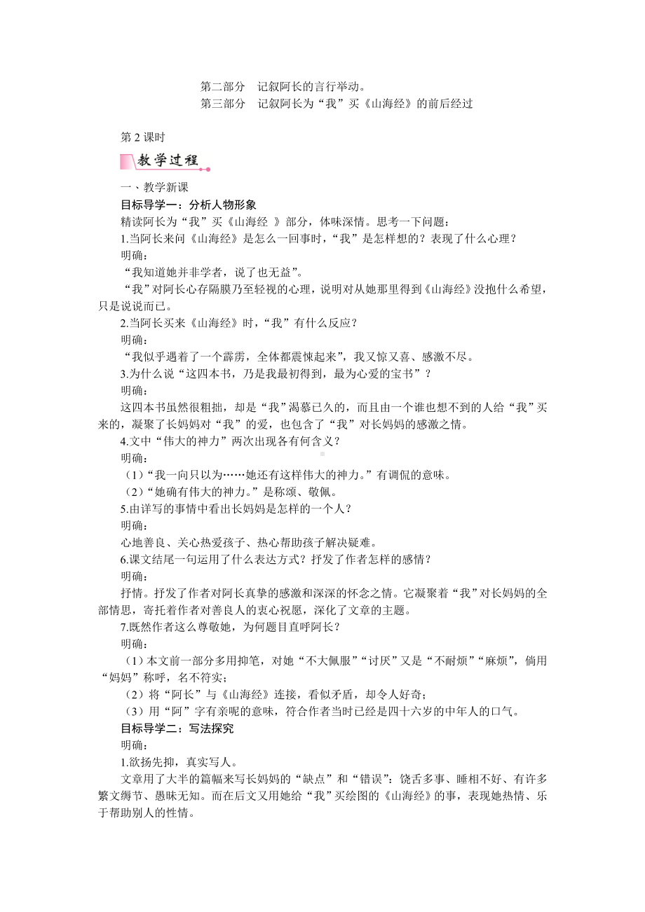 10阿长与《山海经》PPT配套教案.doc_第3页