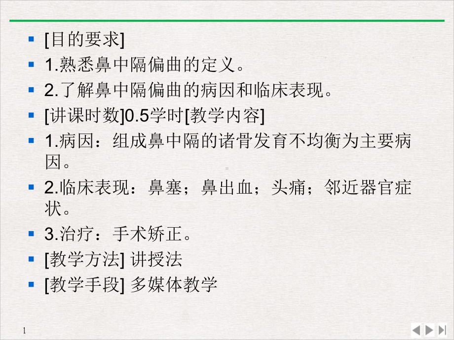 鼻中隔疾病鼻出血急性鼻窦炎优质精选课件.ppt_第2页