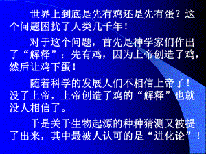 现代生物进化理论简介全国生物教师素养大赛一等奖课件.ppt