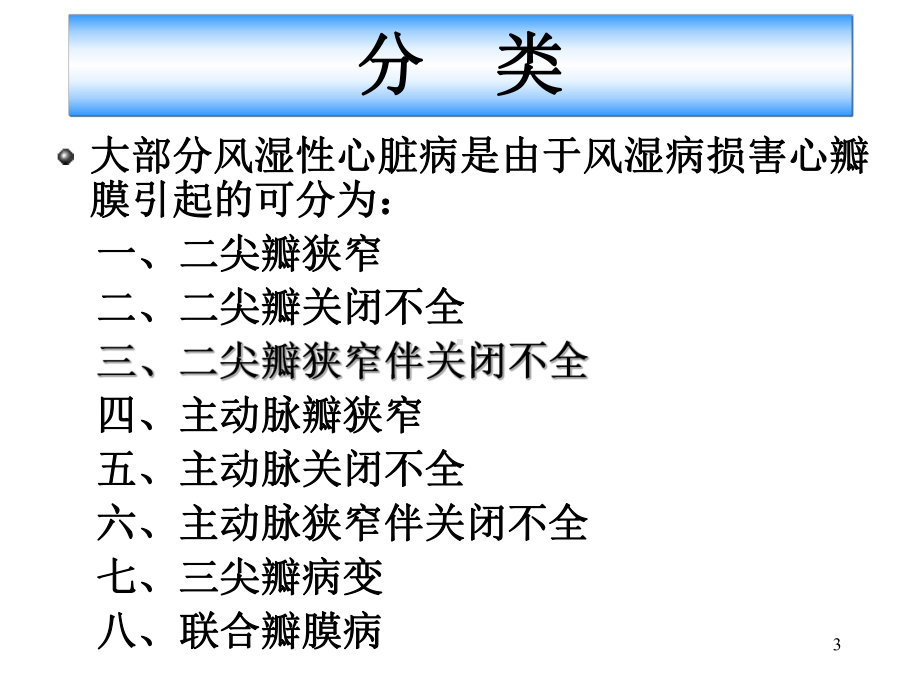 风湿性心脏病影像诊断与鉴别学习课件.ppt_第3页