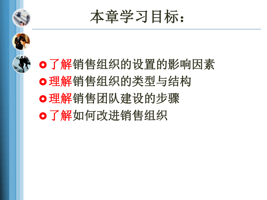 销售组织与团队培训课程课件.ppt_第3页