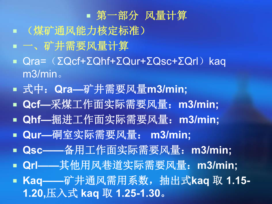 通风设计计算步骤资料课件.ppt_第2页