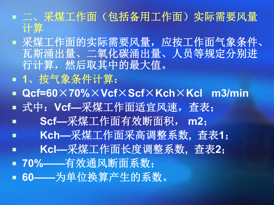 通风设计计算步骤资料课件.ppt_第3页