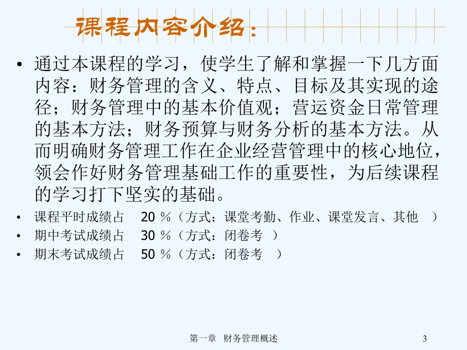 财务管理基础培训讲义课件.ppt_第3页