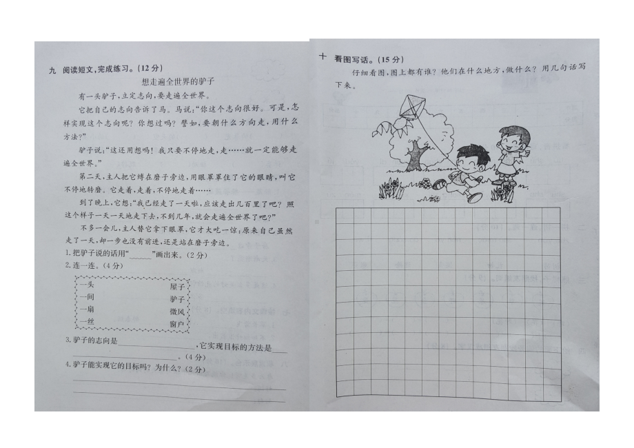 二年级下册语文试题 - 第一单元基础知识巩固卷 人教部编版（图片版无答案）.doc_第2页