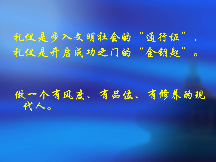 现代礼仪知识讲座课件.ppt_第3页