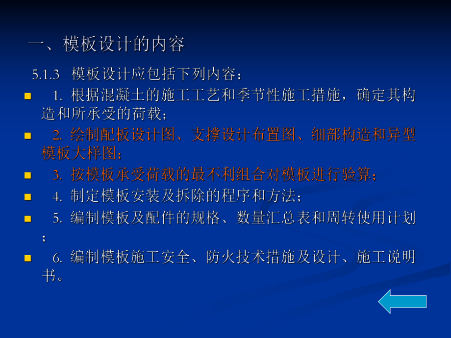 模板工程计算方案.ppt_第2页