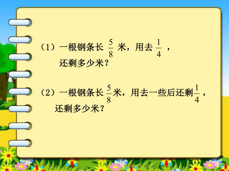 六年级上册数学课件－5.5稍复杂的分数乘法实际问题练习 ｜苏教版 (共10张PPT).ppt_第3页