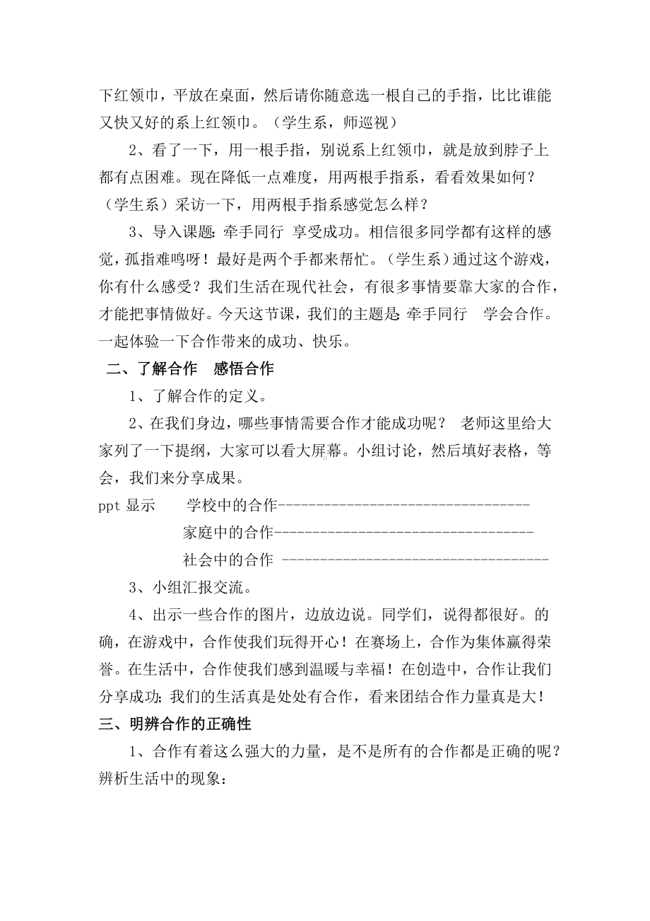 第九课 牵手同行 学会合作（教案）-2022新辽大版一年级下册《心理健康教育》.docx_第2页