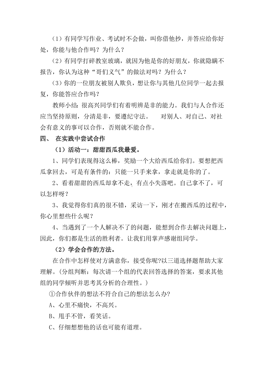 第九课 牵手同行 学会合作（教案）-2022新辽大版一年级下册《心理健康教育》.docx_第3页