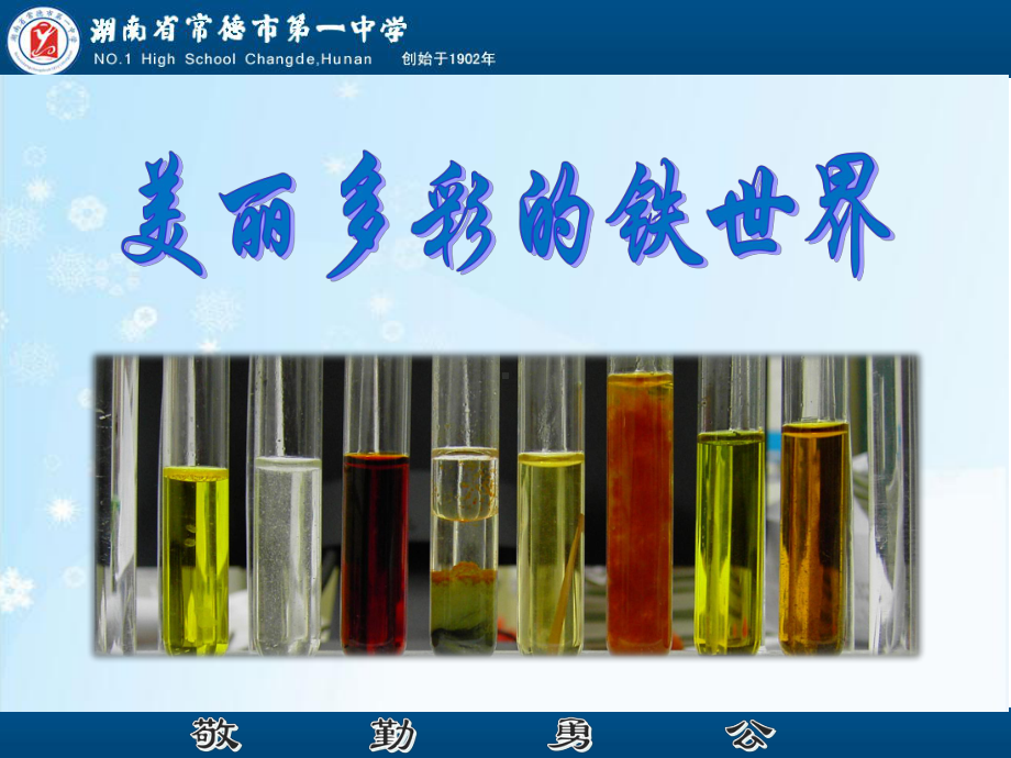 酸性高锰酸钾溶液KSCN溶液铁粉课件.ppt_第2页