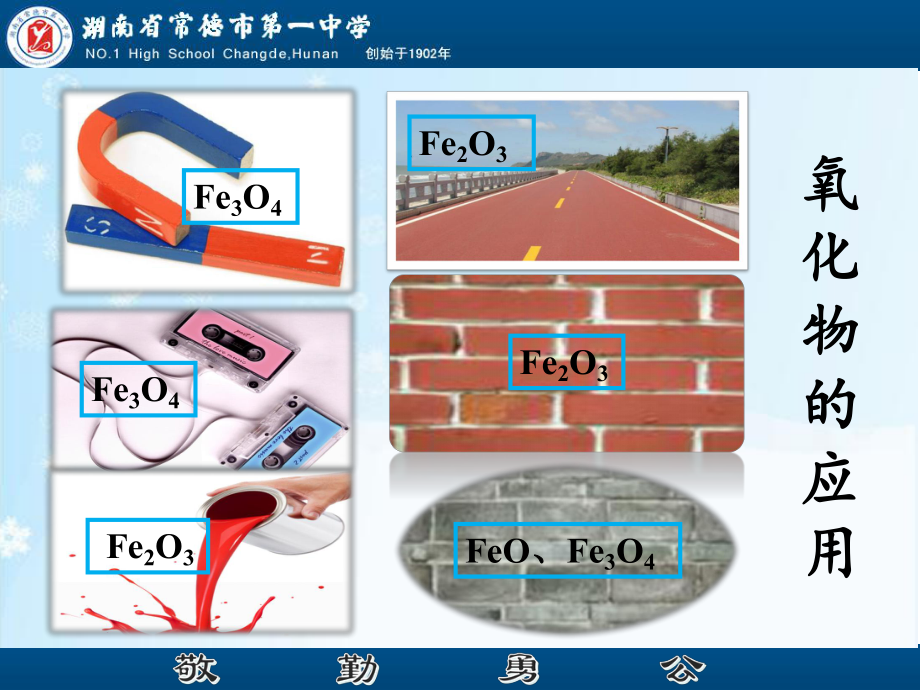 酸性高锰酸钾溶液KSCN溶液铁粉课件.ppt_第3页