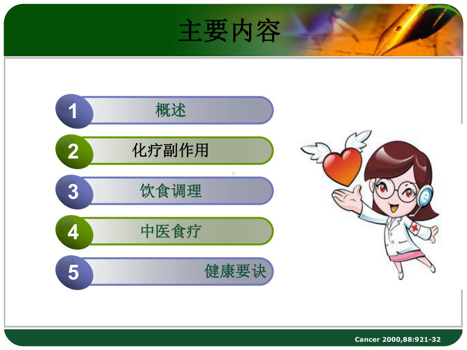 中医院放化疗饮食护理教学课件.ppt_第2页