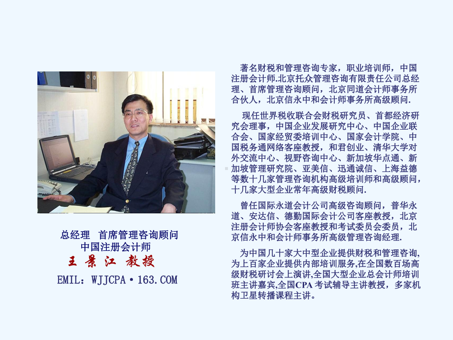 非财务人员财务管理策略与方法讲座课件.ppt_第2页