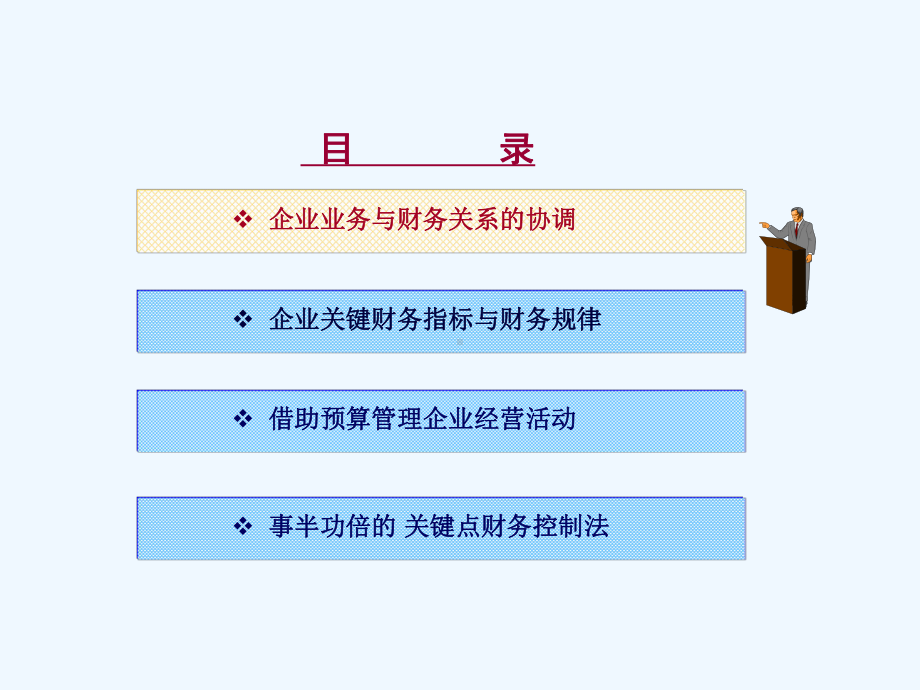 非财务人员财务管理策略与方法讲座课件.ppt_第3页