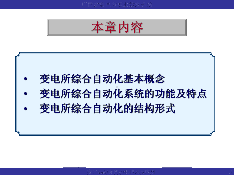 自动低频减载课件.ppt_第2页