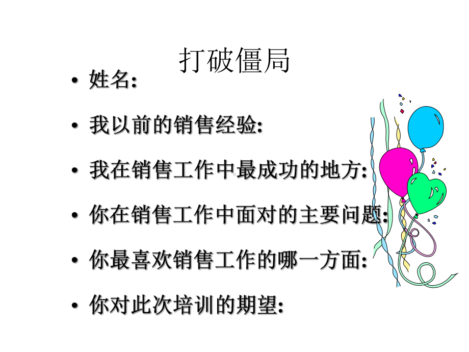 销售的过程及聆听的技巧课件.ppt_第2页