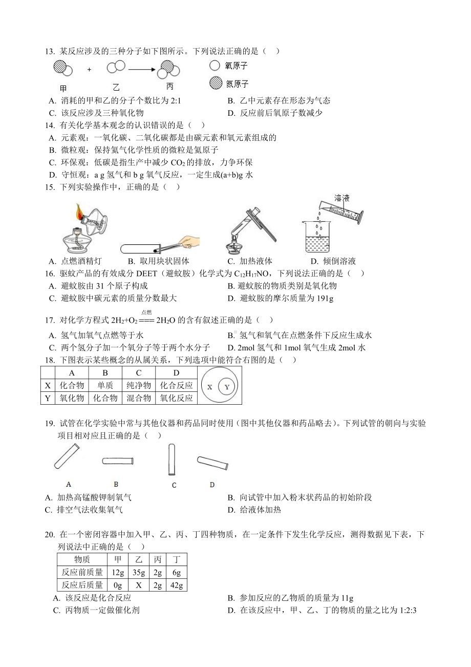 上海市杨浦区2020-2021九年级初三上学期化学期中试卷+答案.pdf_第2页