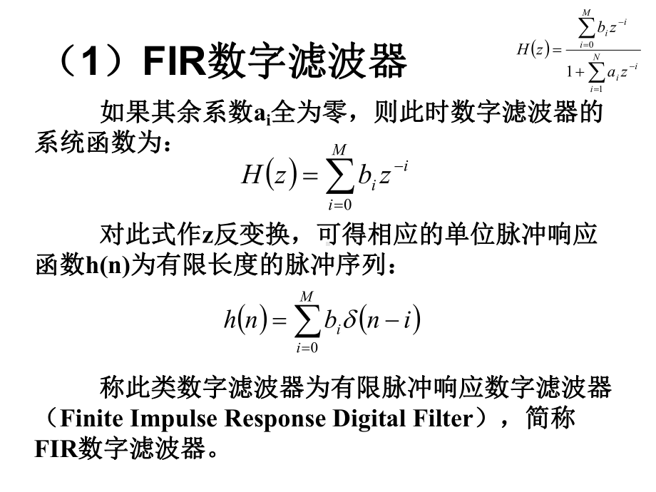 第7章数字滤波器设计课件.ppt_第2页