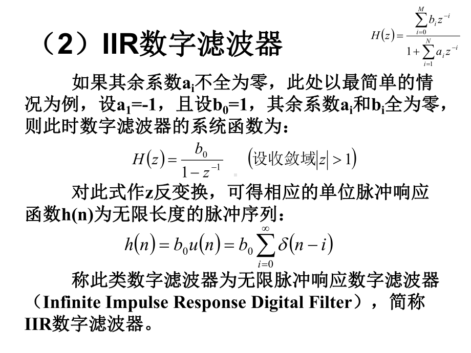 第7章数字滤波器设计课件.ppt_第3页