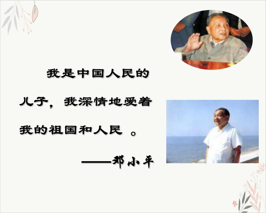 我眼中的爱国主义课件-.ppt_第3页