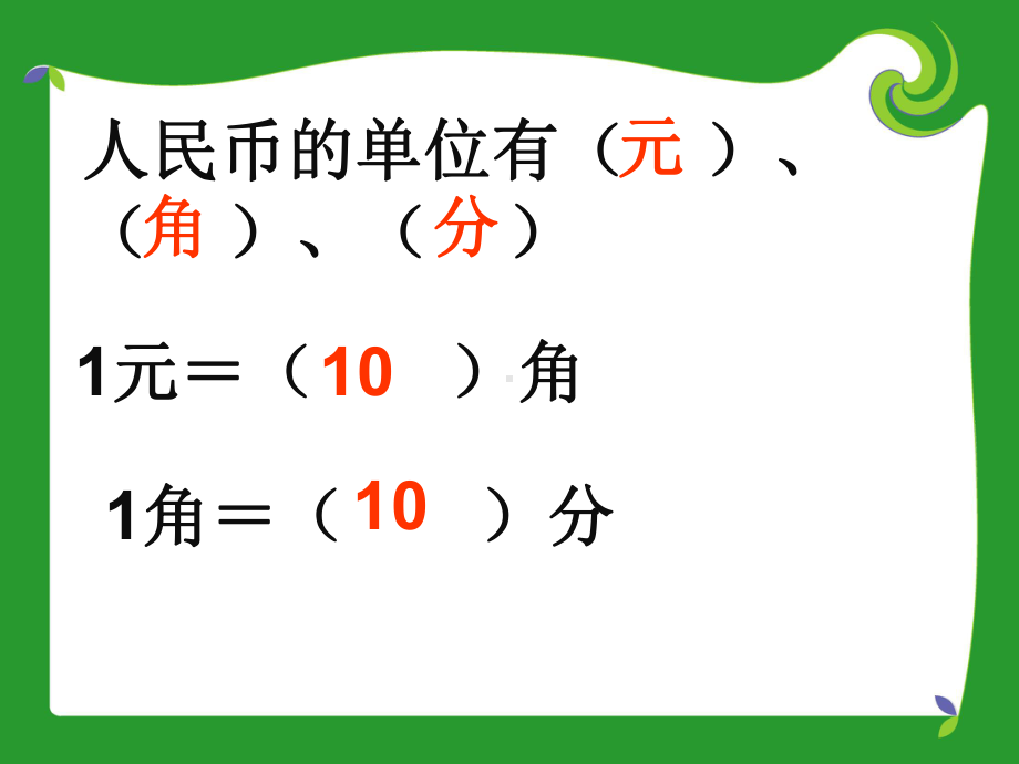 小学一年级下册数学《认识人民币》课件.ppt_第3页