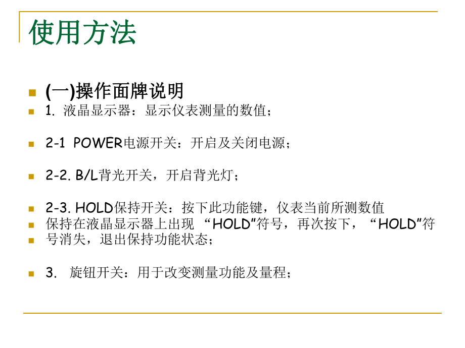 万用表与信号源的使用课件.ppt_第1页