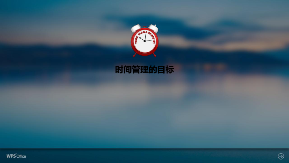 间管理与GTD方法教学课件.ppt_第3页