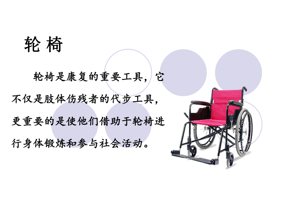 轮椅转移与运送培训讲学课件.ppt_第2页