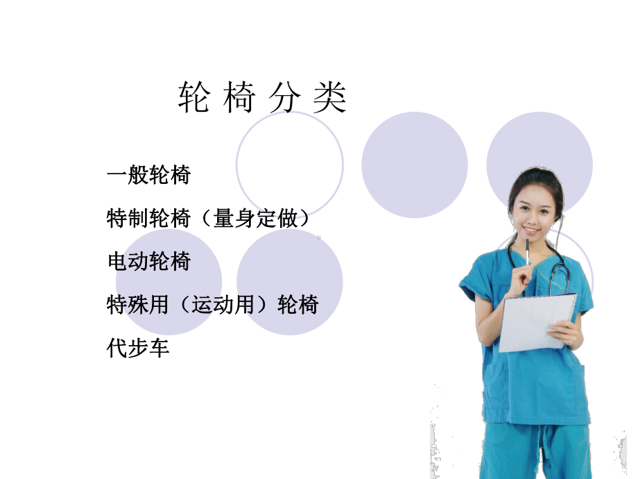 轮椅转移与运送培训讲学课件.ppt_第3页