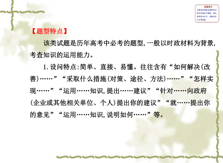 最新高考政治一轮总复习题型突破措施类主观题课件.ppt_第2页