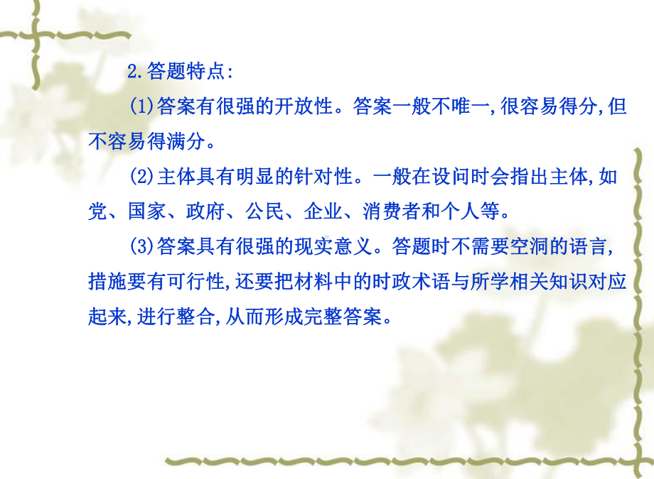 最新高考政治一轮总复习题型突破措施类主观题课件.ppt_第3页