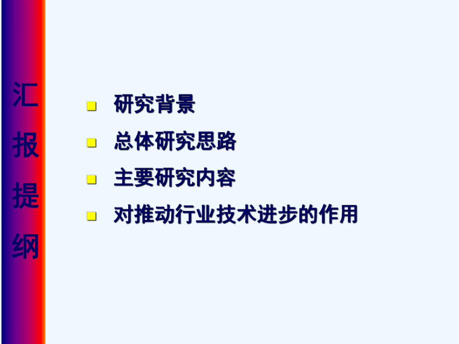 高应力巷道围岩应力转移技术及工程应用研究课件.ppt_第2页