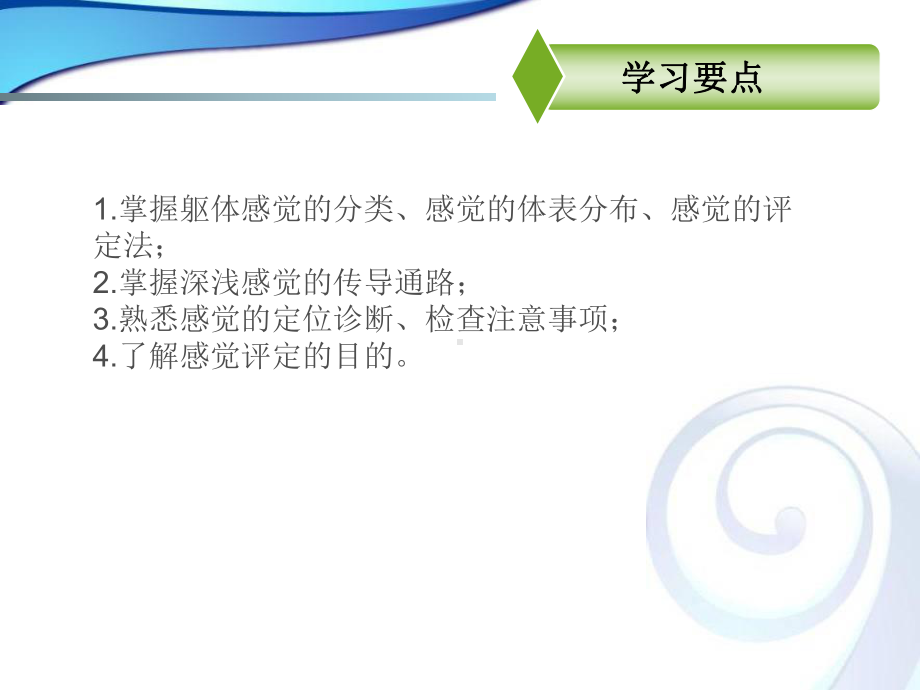 感觉功能评定医学课件.ppt_第3页