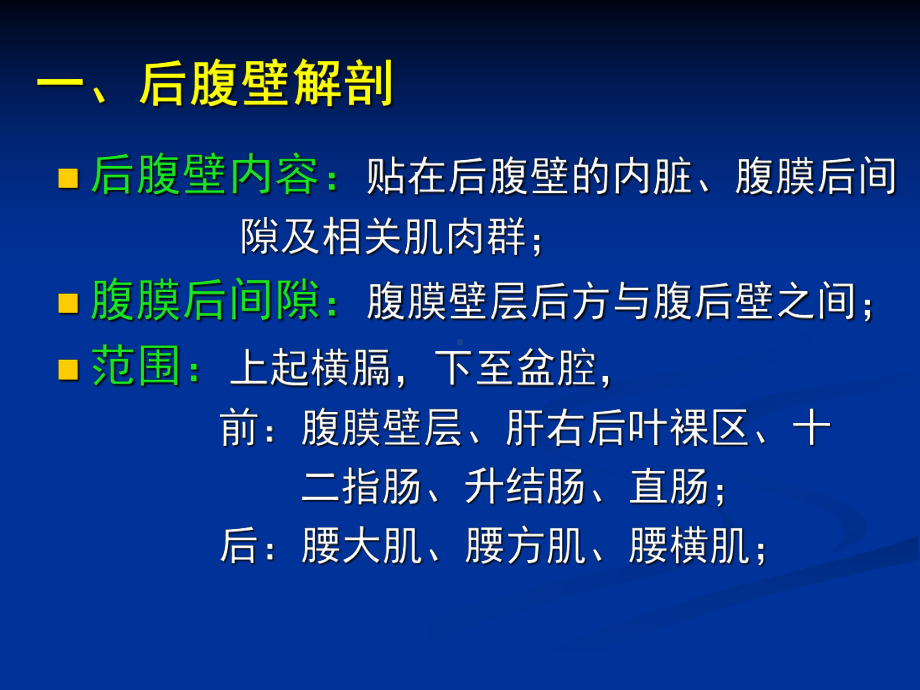 腹膜后大血管及肾上腺的超生诊断教学课件.ppt_第3页