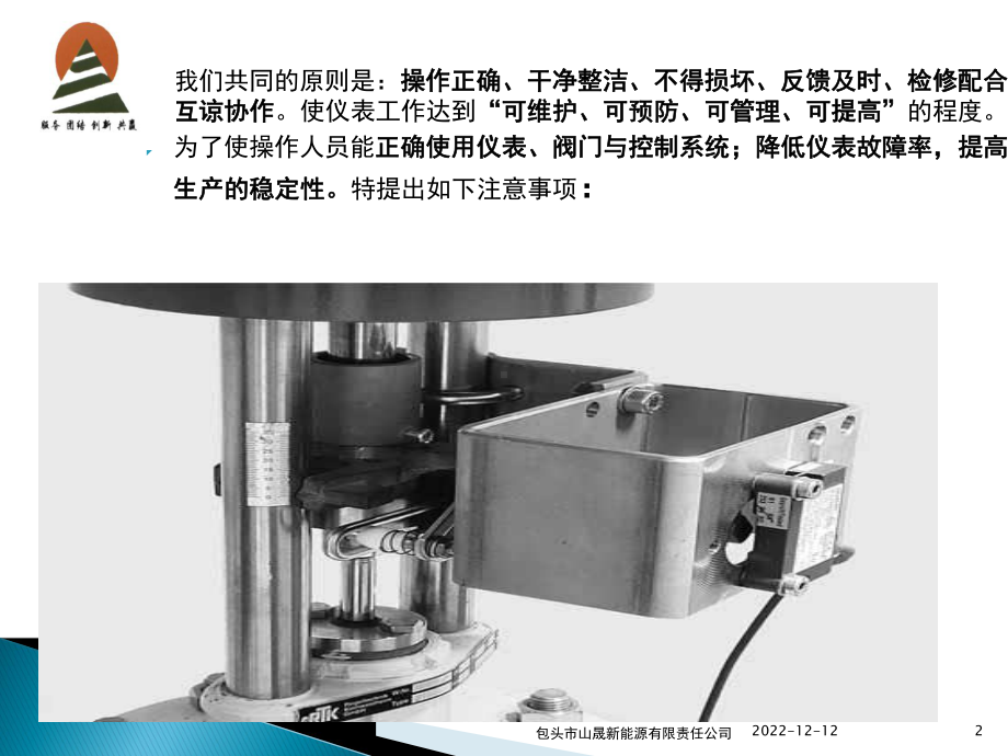 自动化仪表使用注意事项课件.pptx_第2页