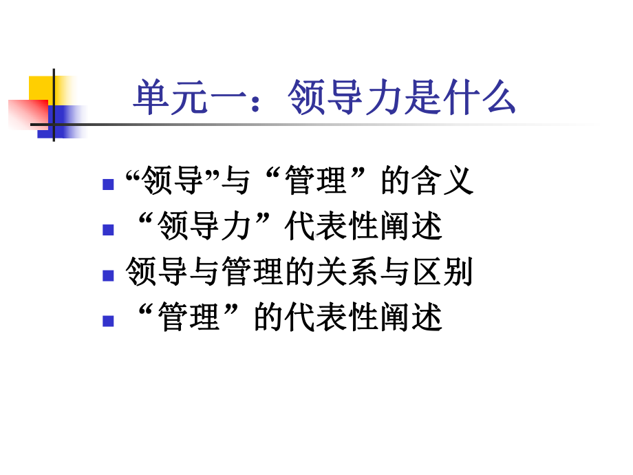 领导力培训李家强课件.ppt_第3页