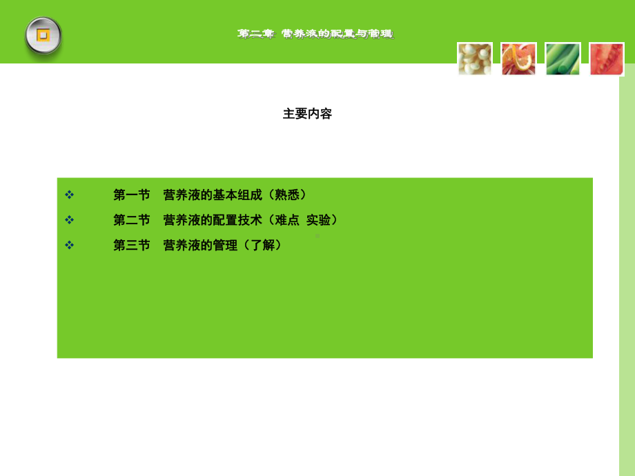 营养液配置与管理课件.ppt_第3页