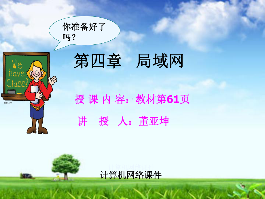 讲-局域网技术要点课件.ppt_第1页