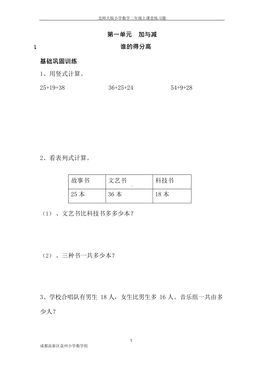 新北师大版二年级上册数学同步练习册.docx_第1页