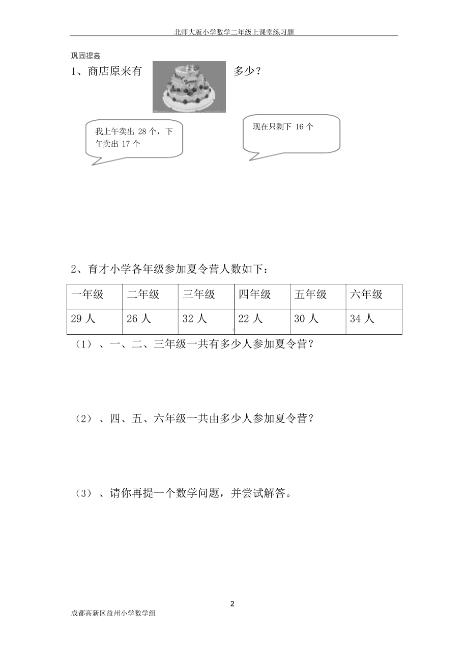 新北师大版二年级上册数学同步练习册.docx_第2页